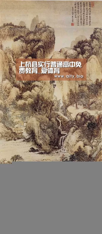 上杭县实行普通高中免费教育_爱体育(图2) 爱体育
